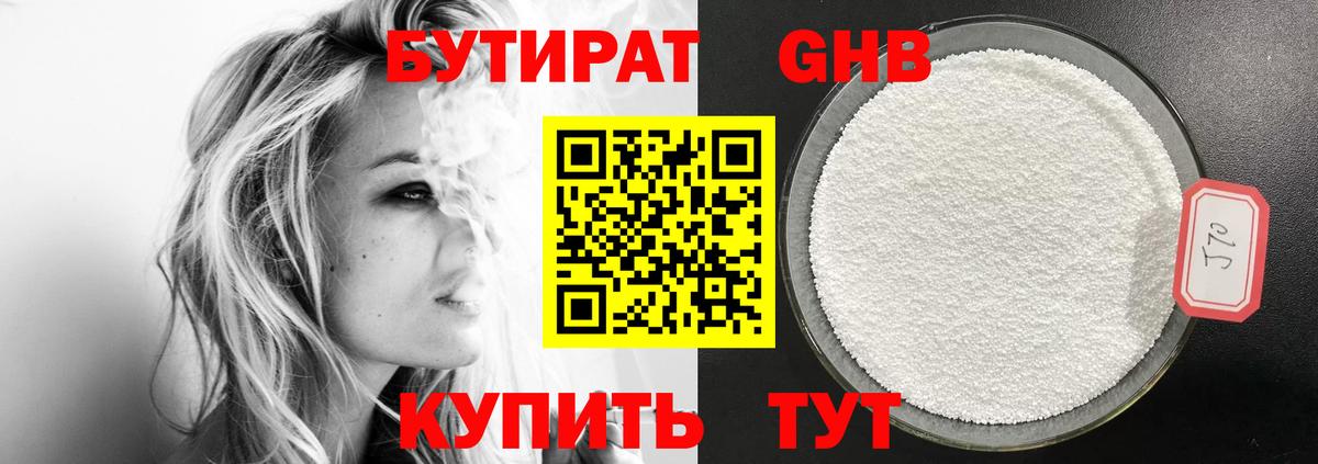 Бутират буратино  Вход с VPN  Омск 
