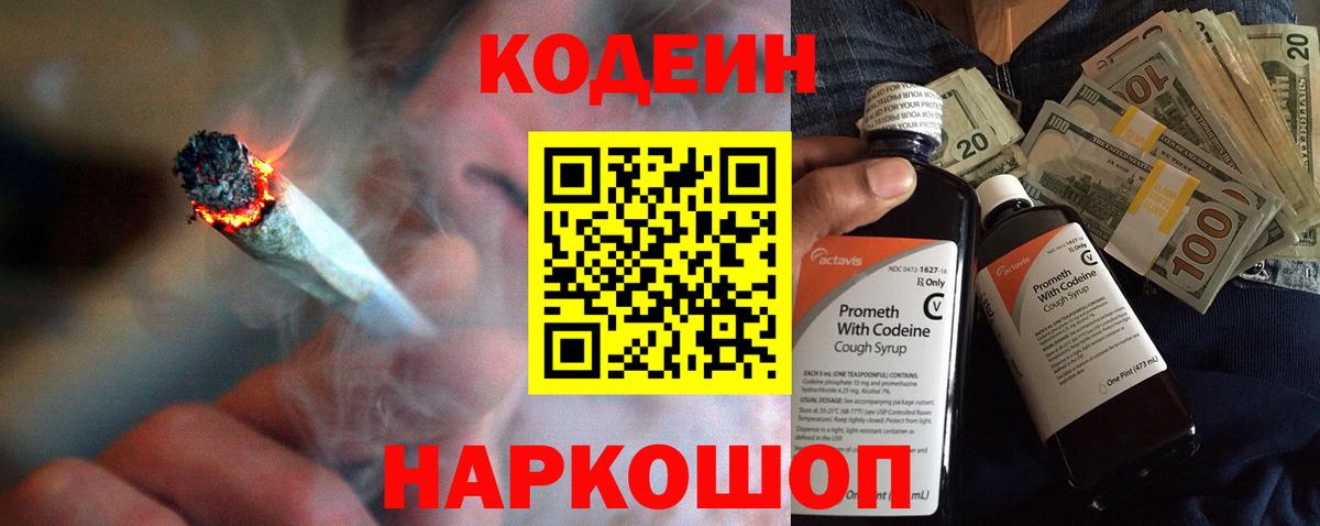 Омск  Codein Purple Drank  Вход с VPN  Кодеин Purple Drank 