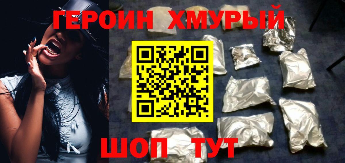 Героин гречка  Вход с VPN  Героин  Омск 