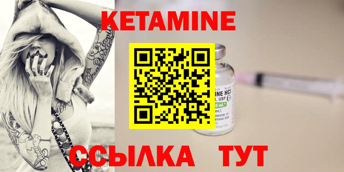 КЕТАМИН VHQ  Вход с VPN  Омск 