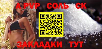 соль ск Новозыбков