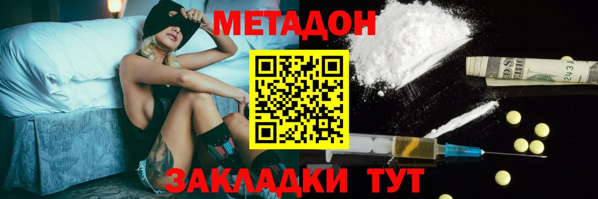 МЕТАДОН мёд  Вход с VPN  МЕТАДОН кристалл  darknet как зайти  Омск 