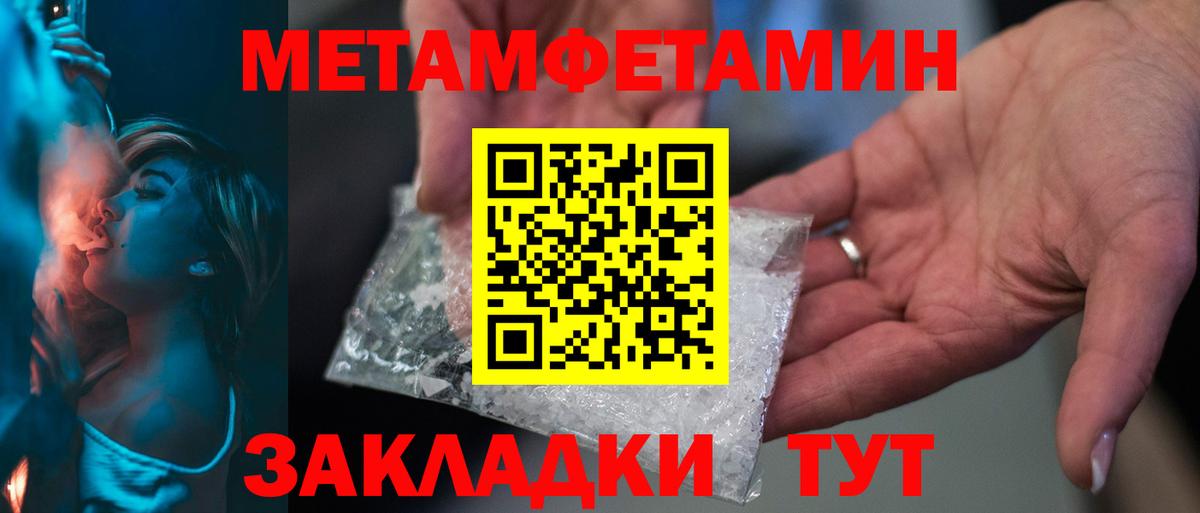 МЕТАМФЕТАМИН мет  Вход с VPN  МЕТАМФЕТАМИН мет  Омск 